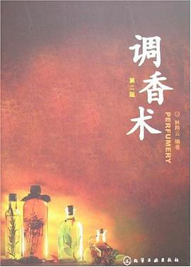 调香术