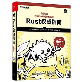 Rust权威指南