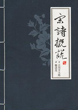 宋詩概說