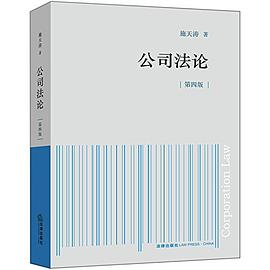 公司法论