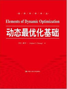 动态最优化基础