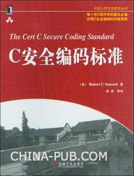 C安全编码标准