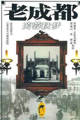 老成都