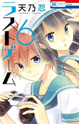 ラストゲーム 6