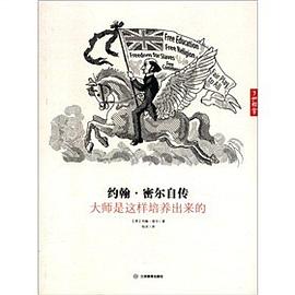 约翰·密尔自传