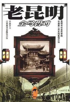 老昆明