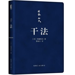 干法（口袋版）