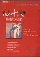 赤目四十八瀑布殉情未遂