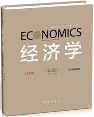 经济学（第19版·英文本·典藏版）