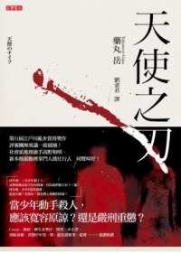 天使之刃