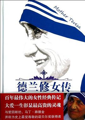 德兰修女传