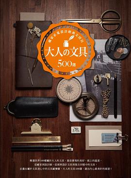 大人の文具500選