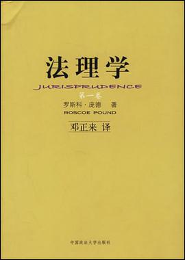 法理学（第一卷）