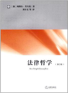 法律哲学