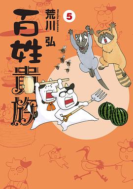 百姓貴族(05)