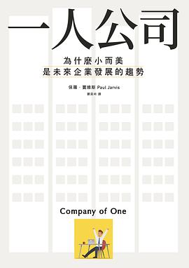 一人公司