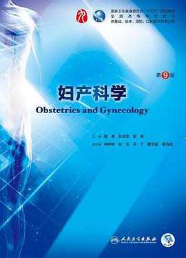 妇产科学