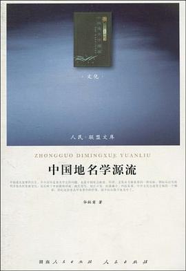 中国地名学源流
