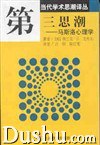 第三思潮