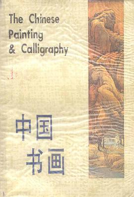 中国书画
