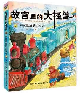 故宫里的大怪兽2