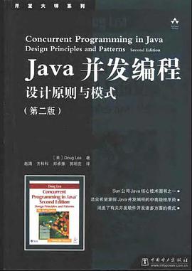 Java并发编程