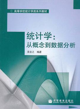 统计学