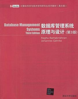 数据库管理系统原理与设计