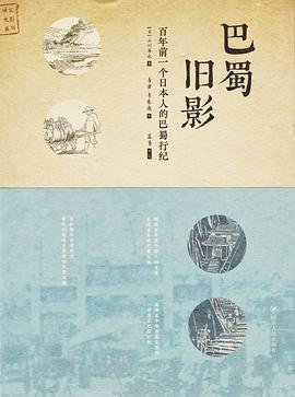巴蜀旧影