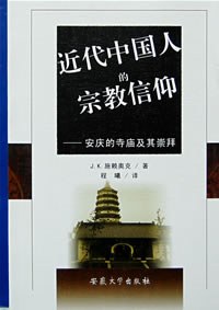 近代中国人的宗教信仰