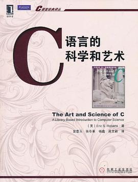 C语言的科学和艺术