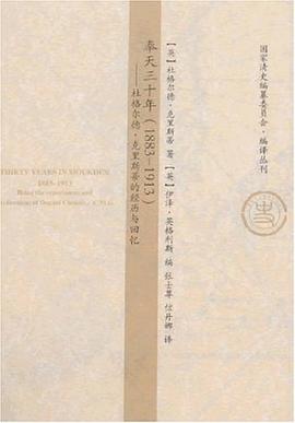 奉天三十年