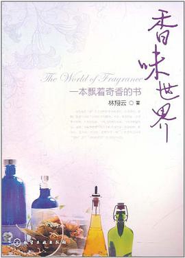 香味世界