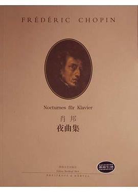 肖邦夜曲集