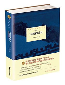 大地的成长