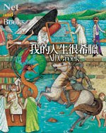 我的人生很希臘