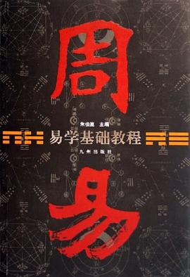 易学基础教程