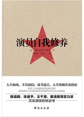 演员自我修养
