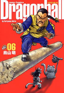 ドラゴンボール―完全版 (06) (ジャンプ・コミックス)