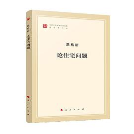 论住宅问题