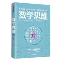 数学思维