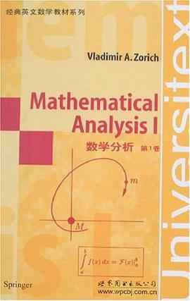 数学分析（第1卷）