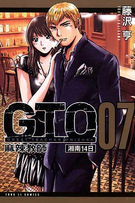 麻辣教師GTO 湘南14日 07
