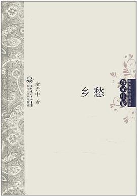乡愁 中外名家经典诗歌