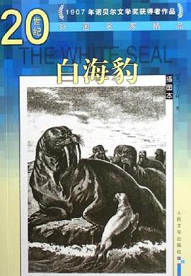白海豹
