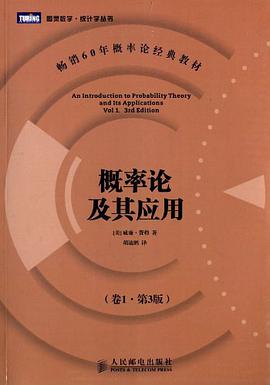 概率论及其应用（卷1•第3版）