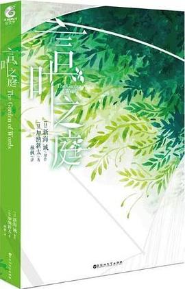 言叶之庭