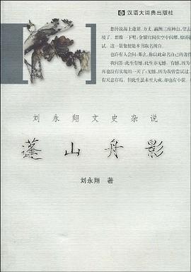 蓬山舟影