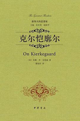 克尔恺廓尔