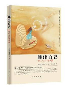 跳出自己